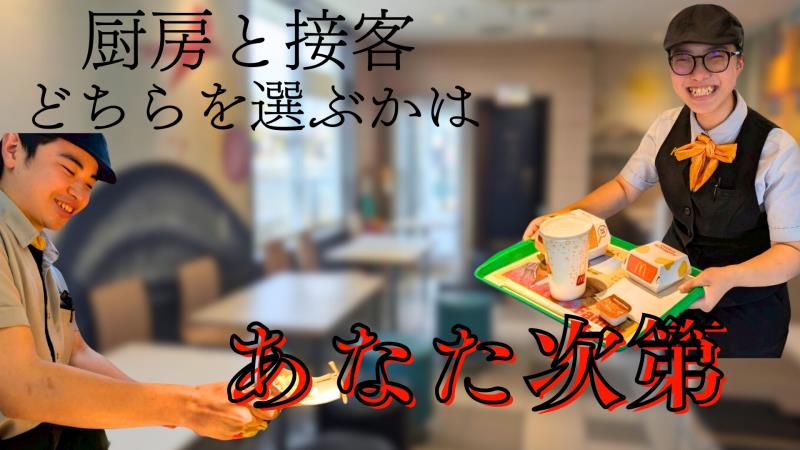 マクドナルド５５号野市店 アルバイト募集情報2