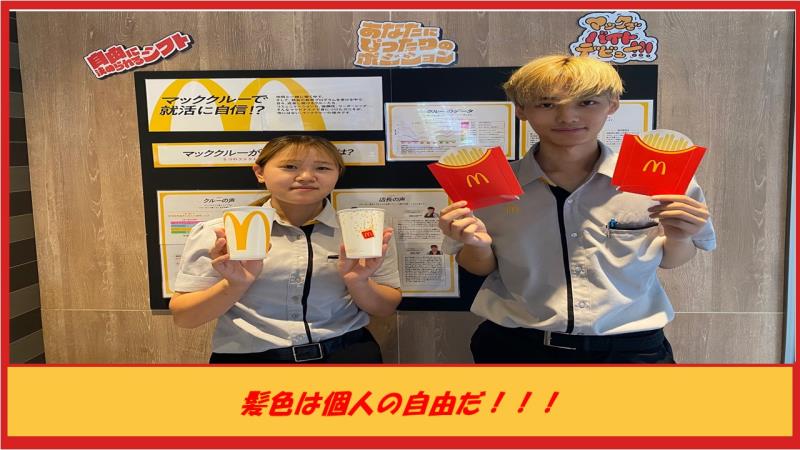 マクドナルド高知インター店 アルバイト募集情報2