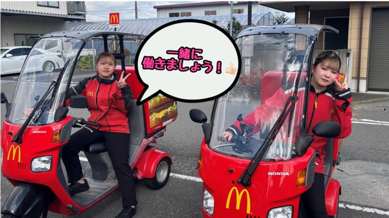 マクドナルド高知インター店 アルバイト募集情報5