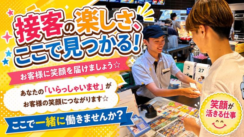 マクドナルド高知インター店 アルバイト募集情報3