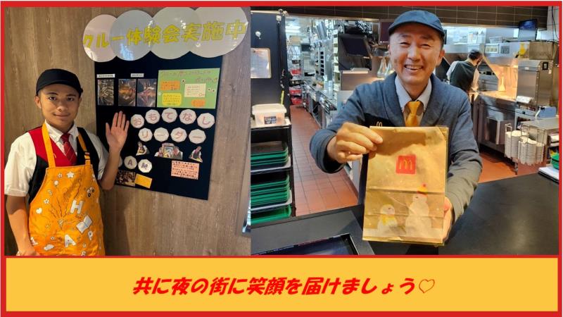 マクドナルド高知インター店 アルバイト募集情報2