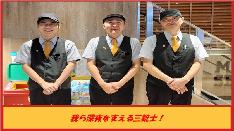マクドナルド高知インター店 アルバイト募集情報1