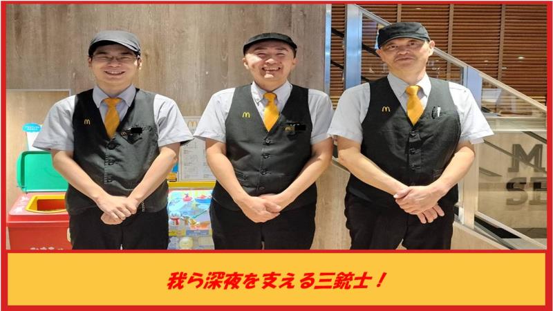 マクドナルド高知インター店 アルバイト募集情報3