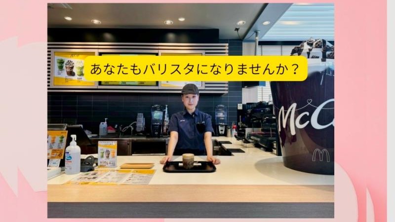 マクドナルド高知稲荷町店 アルバイト募集情報2