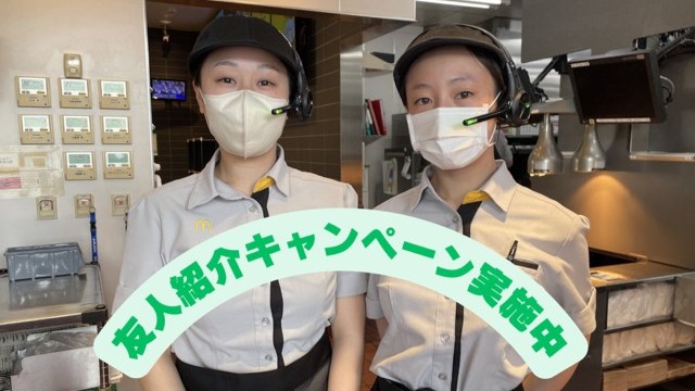 マクドナルド高知稲荷町店 アルバイト募集情報2