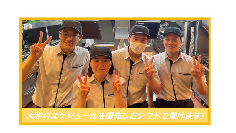 マクドナルド高知稲荷町店 アルバイト募集情報1