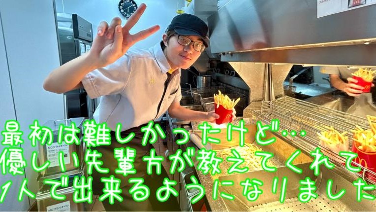 マクドナルドイオンモール高知店 アルバイト募集情報4