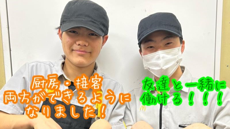 マクドナルドイオンモール高知店 アルバイト募集情報5