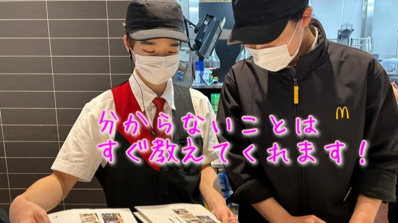 マクドナルドイオンモール高知店 アルバイト募集情報4