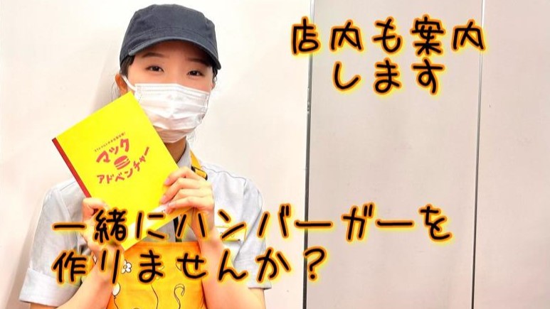 マクドナルドイオンモール高知店 アルバイト募集情報1