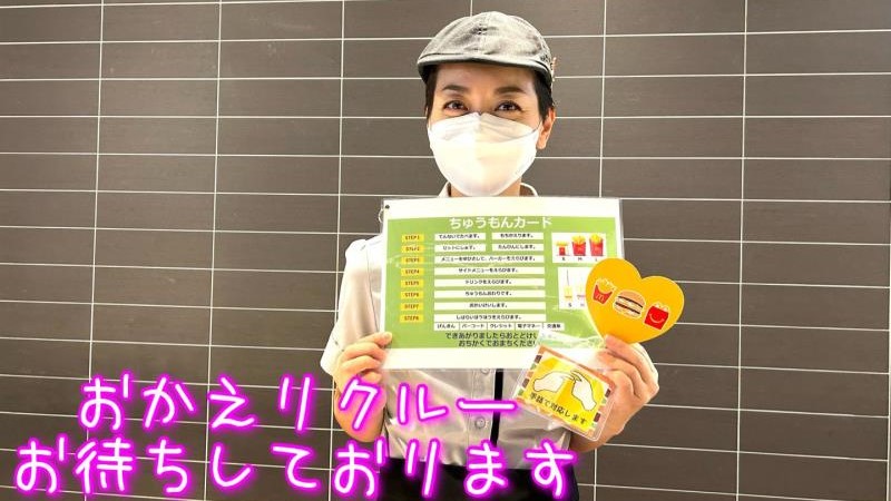 マクドナルドイオンモール高知店 アルバイト募集情報1
