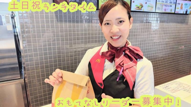 マクドナルド高知中万々店 アルバイト募集情報1
