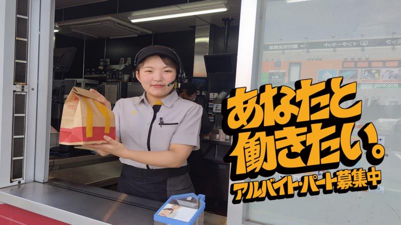 マクドナルド高知中万々店 アルバイト募集情報2