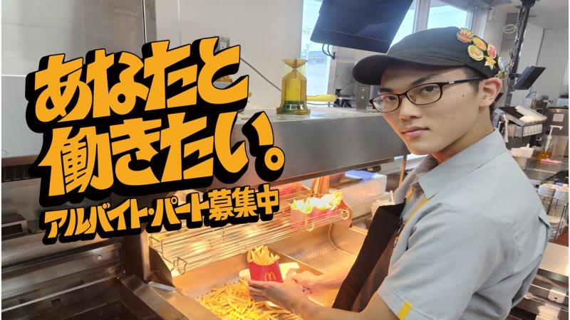 マクドナルド高知中万々店 アルバイト募集情報5