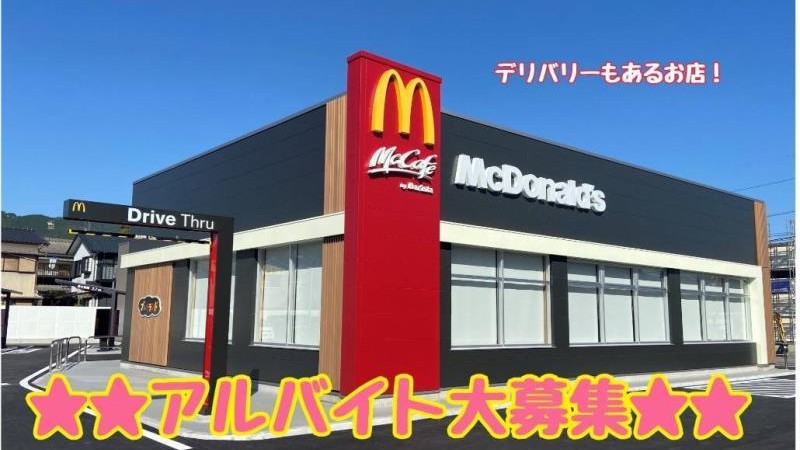 マクドナルド高知中万々店 アルバイト募集情報1