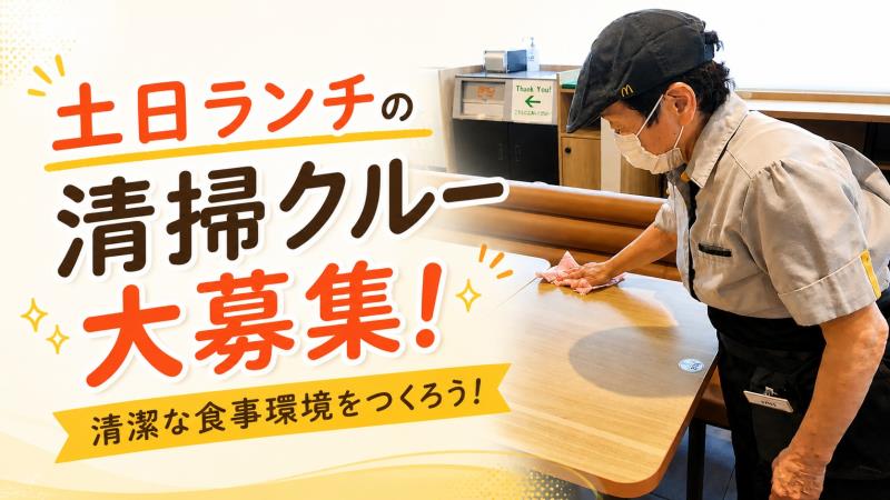 マクドナルド高知中万々店 アルバイト募集情報1