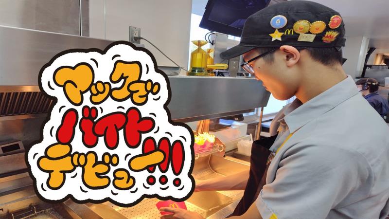 マクドナルド高知中万々店 アルバイト募集情報4