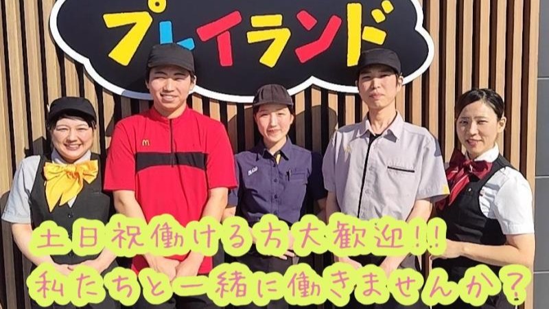 マクドナルド高知中万々店 アルバイト募集情報3