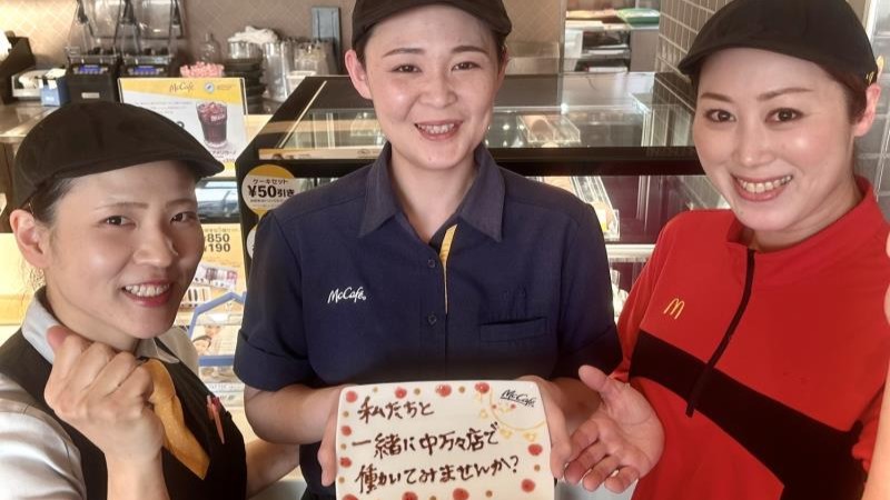 マクドナルド高知中万々店 アルバイト募集情報2