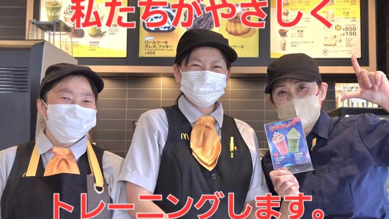 マクドナルド５６号四万十店 アルバイト募集情報5