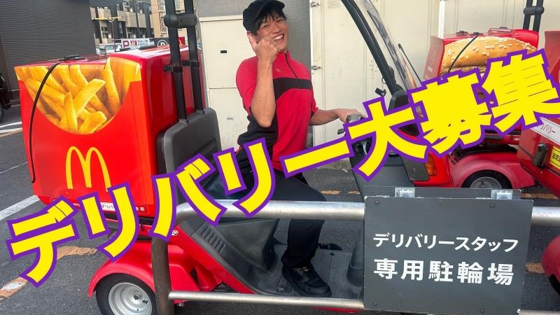 マクドナルド３号線箱崎店 アルバイト募集情報1