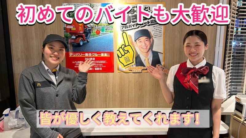 マクドナルド２０２原店 アルバイト募集情報1