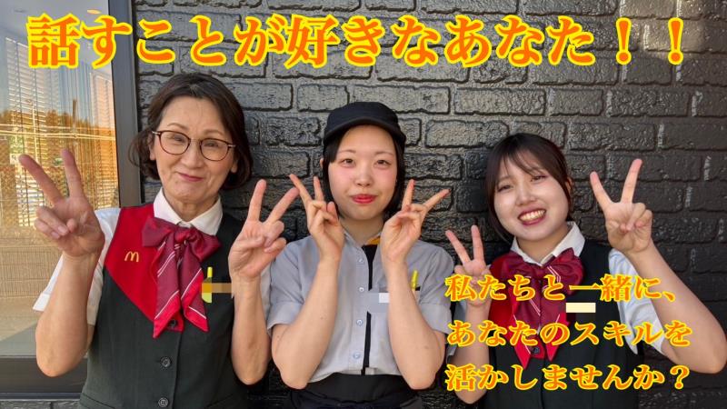マクドナルド宗像ミスターマックス店 アルバイト募集情報3