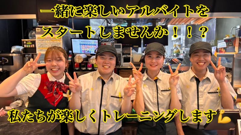 マクドナルド宗像ミスターマックス店 アルバイト募集情報1