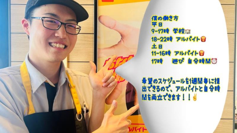 マクドナルド宗像ミスターマックス店 アルバイト募集情報2