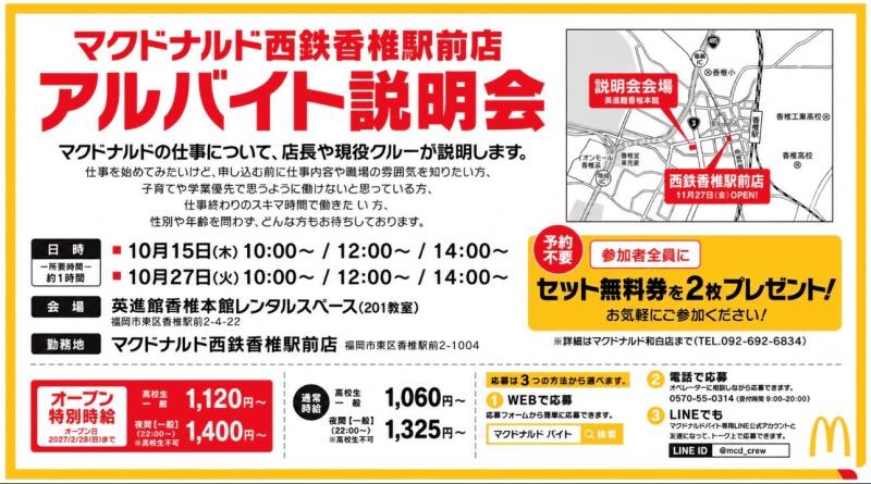 マクドナルド宗像ミスターマックス店 アルバイト募集情報4