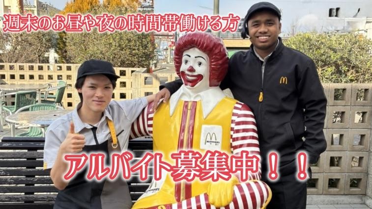マクドナルド４号線名取店 アルバイト募集情報2