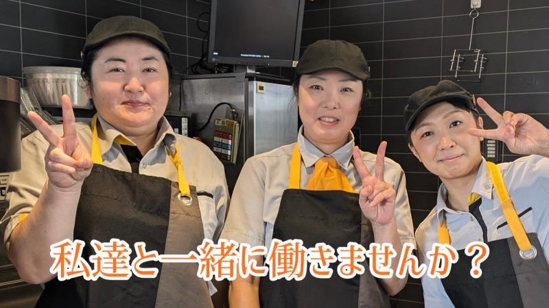 マクドナルド４号線名取店 アルバイト募集情報1