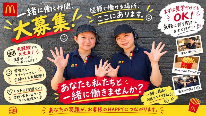 マクドナルド4号線名取店 アルバイト募集情報1