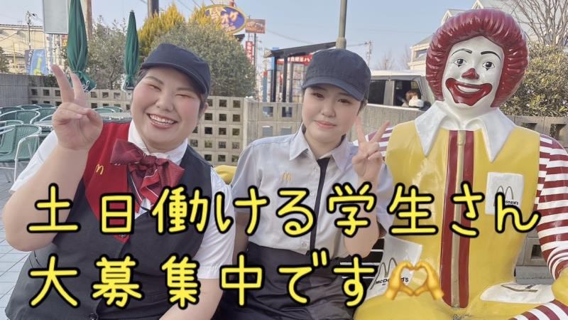 マクドナルド４号線名取店 アルバイト募集情報3