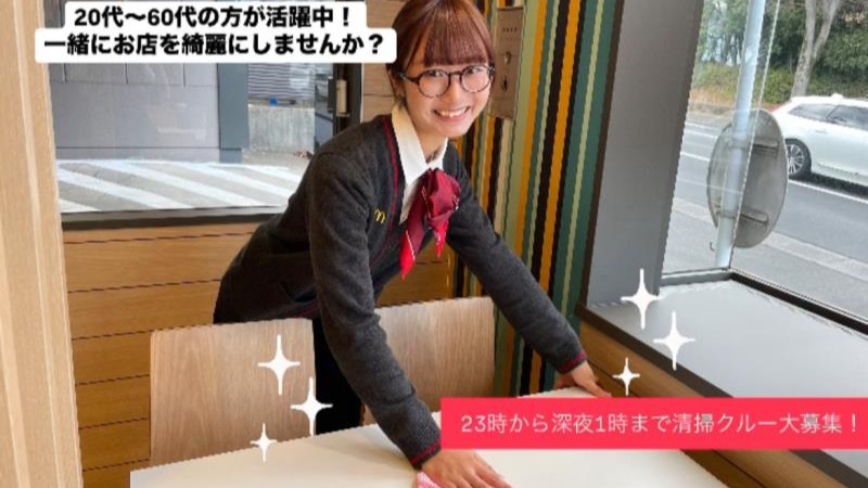 マクドナルド泉中山店 アルバイト募集情報1