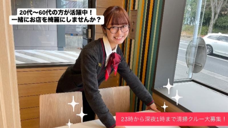 マクドナルド泉中山店 アルバイト募集情報2