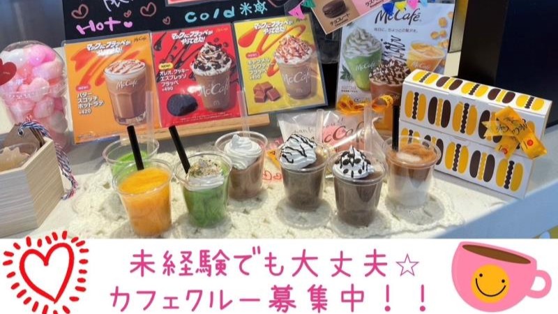 マクドナルド泉中山店 アルバイト募集情報1