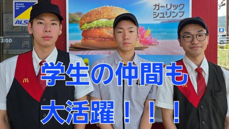 マクドナルド４号線白石店 アルバイト募集情報3