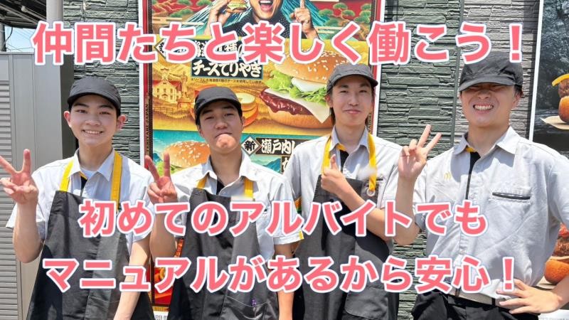 マクドナルド大河原店 アルバイト募集情報1