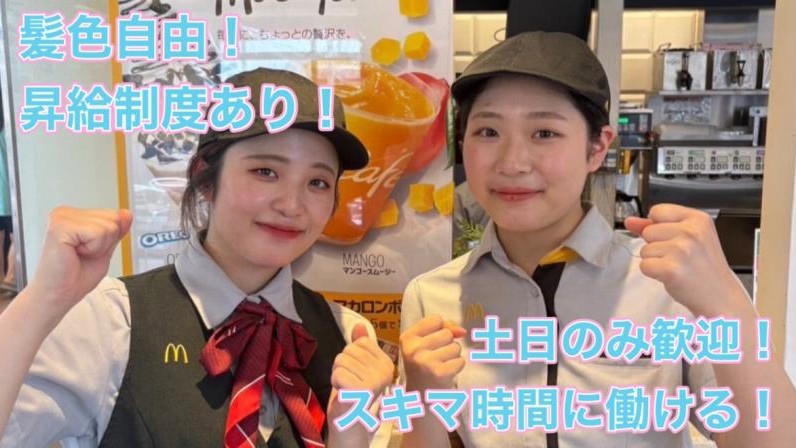 マクドナルド大河原店 アルバイト募集情報2