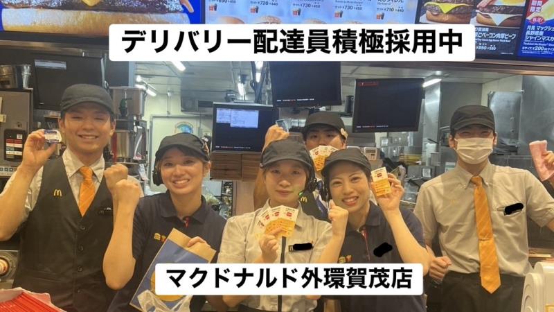 マクドナルド外環賀茂店 アルバイト募集情報1