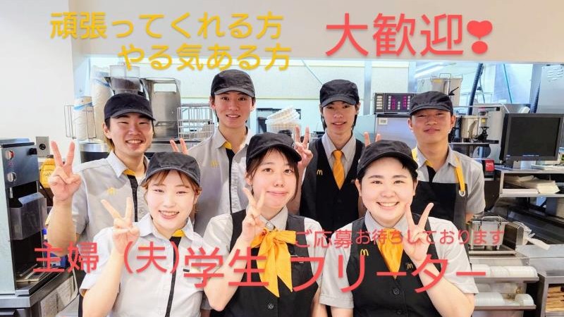 マクドナルドイオン大野城店 アルバイト募集情報4