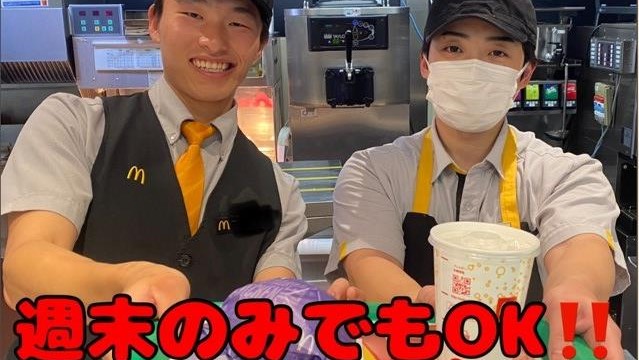 マクドナルド久山トリアスモール店 アルバイト募集情報4