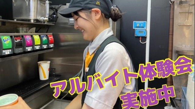 マクドナルド久山トリアスモール店 アルバイト募集情報1