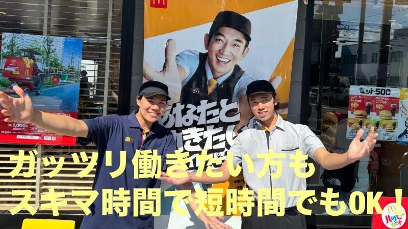 マクドナルド桜ヶ丘店 アルバイト募集情報3