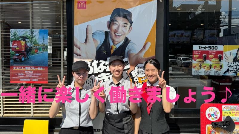 マクドナルド桜ヶ丘店 アルバイト募集情報4