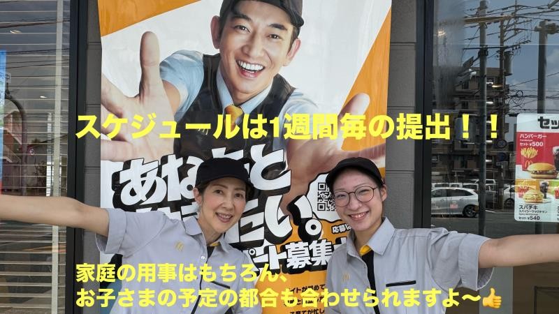 マクドナルド桜ヶ丘店 アルバイト募集情報2