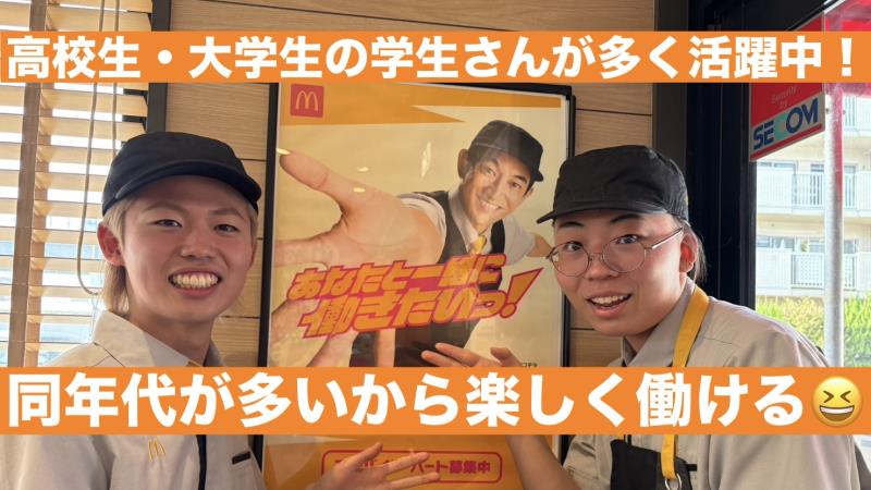 マクドナルド桜ヶ丘店 アルバイト募集情報3
