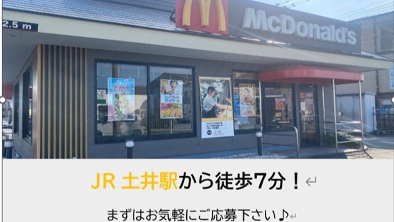 マクドナルド福岡土井店 アルバイト募集情報1