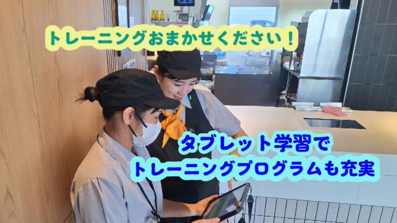 マクドナルド和白店 アルバイト募集情報3